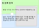[★★추천PPT★★]스포츠저널리즘 43페이지