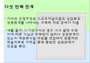 [★★추천PPT★★]스포츠저널리즘 47페이지