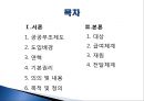 [추천PPT]국민기초생활보장제도 (국민기초생활보장제도 주요연혁, 개요, 국민기초생활보장제도 지침, 국민기초생활보장제도 급여수준, 국민기초생활보장제도 조사 내용, 국민기초생활 2페이지