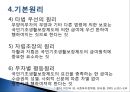 [추천PPT]국민기초생활보장제도 (국민기초생활보장제도 주요연혁, 개요, 국민기초생활보장제도 지침, 국민기초생활보장제도 급여수준, 국민기초생활보장제도 조사 내용, 국민기초생활 8페이지
