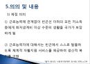 [추천PPT]국민기초생활보장제도 (국민기초생활보장제도 주요연혁, 개요, 국민기초생활보장제도 지침, 국민기초생활보장제도 급여수준, 국민기초생활보장제도 조사 내용, 국민기초생활 9페이지