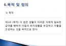 [추천PPT]국민기초생활보장제도 (국민기초생활보장제도 주요연혁, 개요, 국민기초생활보장제도 지침, 국민기초생활보장제도 급여수준, 국민기초생활보장제도 조사 내용, 국민기초생활 14페이지
