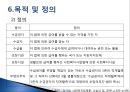 [추천PPT]국민기초생활보장제도 (국민기초생활보장제도 주요연혁, 개요, 국민기초생활보장제도 지침, 국민기초생활보장제도 급여수준, 국민기초생활보장제도 조사 내용, 국민기초생활 15페이지