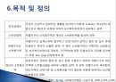 [추천PPT]국민기초생활보장제도 (국민기초생활보장제도 주요연혁, 개요, 국민기초생활보장제도 지침, 국민기초생활보장제도 급여수준, 국민기초생활보장제도 조사 내용, 국민기초생활 16페이지