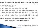 [추천PPT]국민기초생활보장제도 (국민기초생활보장제도 주요연혁, 개요, 국민기초생활보장제도 지침, 국민기초생활보장제도 급여수준, 국민기초생활보장제도 조사 내용, 국민기초생활 27페이지