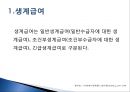 [추천PPT]국민기초생활보장제도 (국민기초생활보장제도 주요연혁, 개요, 국민기초생활보장제도 지침, 국민기초생활보장제도 급여수준, 국민기초생활보장제도 조사 내용, 국민기초생활 38페이지