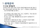[추천PPT]국민기초생활보장제도 (국민기초생활보장제도 주요연혁, 개요, 국민기초생활보장제도 지침, 국민기초생활보장제도 급여수준, 국민기초생활보장제도 조사 내용, 국민기초생활 45페이지