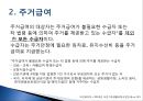 [추천PPT]국민기초생활보장제도 (국민기초생활보장제도 주요연혁, 개요, 국민기초생활보장제도 지침, 국민기초생활보장제도 급여수준, 국민기초생활보장제도 조사 내용, 국민기초생활 47페이지