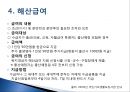 [추천PPT]국민기초생활보장제도 (국민기초생활보장제도 주요연혁, 개요, 국민기초생활보장제도 지침, 국민기초생활보장제도 급여수준, 국민기초생활보장제도 조사 내용, 국민기초생활 55페이지