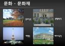 [★★추천PPT★★][프랑스사회와문화] 프랑스 사람들과 프랑스 사회, 프랑스의 가정생활과 결혼 그리고 여성해방, 프랑스 학교와 교육제도, 프랑스의 사회보장제도와 의료복지생활, 프랑스인의 문화생활 11페이지
