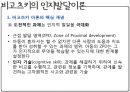 [★★추천PPT★★]인지발달이론(피아제)의 의의, 인지발달이론(피아제)의 과정, 인지발달이론(피아제)의 발달단계별 특징과 발달단계별 내용, 인지발달이론(피아제)의 학교교육 적용, 인지발달이론(피아제)의 시사점 37페이지
