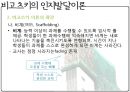 [★★추천PPT★★]인지발달이론(피아제)의 의의, 인지발달이론(피아제)의 과정, 인지발달이론(피아제)의 발달단계별 특징과 발달단계별 내용, 인지발달이론(피아제)의 학교교육 적용, 인지발달이론(피아제)의 시사점 39페이지