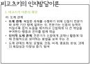 [★★추천PPT★★]인지발달이론(피아제)의 의의, 인지발달이론(피아제)의 과정, 인지발달이론(피아제)의 발달단계별 특징과 발달단계별 내용, 인지발달이론(피아제)의 학교교육 적용, 인지발달이론(피아제)의 시사점 42페이지