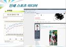 [★★추천PPT★★, 스포츠 미디어 산업 분석]스포츠 미디어 산업의 현황과 문제점 및 스포츠 미디어산업의 발전방향[2012년 A+추천 레포트★★★★★] 31페이지