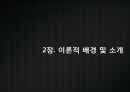 [★★추천PPT★★]버스 정보 시스템 (Bus Information System)에 대해서  (천안시) 9페이지