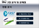 [★★추천PPT★★]버스 정보 시스템 (Bus Information System)에 대해서  (천안시) 23페이지