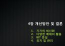 [★★추천PPT★★]버스 정보 시스템 (Bus Information System)에 대해서  (천안시) 42페이지