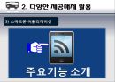 [★★추천PPT★★]버스 정보 시스템 (Bus Information System)에 대해서  (천안시) 48페이지