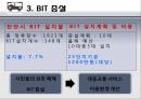 [★★추천PPT★★]버스 정보 시스템 (Bus Information System)에 대해서  (천안시) 50페이지