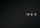 [★★추천PPT★★]버스 정보 시스템 (Bus Information System)에 대해서  (천안시) 52페이지