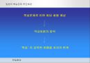 [★★추천PPT★★]한일 회담의 역사, 개관, 한일 협정 성립, 배경, 청구권 자금, 경제협력, 일본자본 진출, 한일 회담, 문제점, 특징, 현황, 사례, 관리, 역할, 과정, 시사점 22페이지