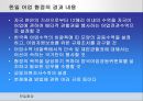 [★★추천PPT★★]한일 회담의 역사, 개관, 한일 협정 성립, 배경, 청구권 자금, 경제협력, 일본자본 진출, 한일 회담, 문제점, 특징, 현황, 사례, 관리, 역할, 과정, 시사점 26페이지