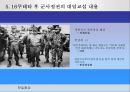 [★★추천PPT★★]한일 회담의 역사, 개관, 한일 협정 성립, 배경, 청구권 자금, 경제협력, 일본자본 진출, 한일 회담, 문제점, 특징, 현황, 사례, 관리, 역할, 과정, 시사점 34페이지