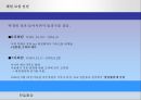 [★★추천PPT★★]한일 회담의 역사, 개관, 한일 협정 성립, 배경, 청구권 자금, 경제협력, 일본자본 진출, 한일 회담, 문제점, 특징, 현황, 사례, 관리, 역할, 과정, 시사점 35페이지