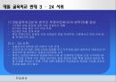 [★★추천PPT★★]한일 회담의 역사, 개관, 한일 협정 성립, 배경, 청구권 자금, 경제협력, 일본자본 진출, 한일 회담, 문제점, 특징, 현황, 사례, 관리, 역할, 과정, 시사점 41페이지