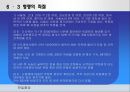 [★★추천PPT★★]한일 회담의 역사, 개관, 한일 협정 성립, 배경, 청구권 자금, 경제협력, 일본자본 진출, 한일 회담, 문제점, 특징, 현황, 사례, 관리, 역할, 과정, 시사점 44페이지