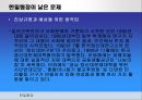 [★★추천PPT★★]한일 회담의 역사, 개관, 한일 협정 성립, 배경, 청구권 자금, 경제협력, 일본자본 진출, 한일 회담, 문제점, 특징, 현황, 사례, 관리, 역할, 과정, 시사점 63페이지