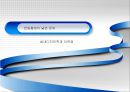 [★★추천PPT★★]한일 회담의 역사, 개관, 한일 협정 성립, 배경, 청구권 자금, 경제협력, 일본자본 진출, 한일 회담, 문제점, 특징, 현황, 사례, 관리, 역할, 과정, 시사점 66페이지