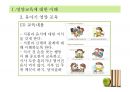 [추천PPT] 아동영양교육의 필요성과 구체적인 영양교육 방법에 대해 서술 8페이지