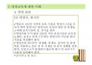 [추천PPT] 아동영양교육의 필요성과 구체적인 영양교육 방법에 대해 서술 13페이지