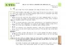 [추천PPT] 아동영양교육의 필요성과 구체적인 영양교육 방법에 대해 서술 16페이지
