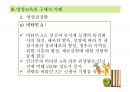 [추천PPT] 아동영양교육의 필요성과 구체적인 영양교육 방법에 대해 서술 38페이지