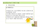 [추천PPT] 아동영양교육의 필요성과 구체적인 영양교육 방법에 대해 서술 39페이지