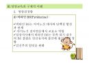 [추천PPT] 아동영양교육의 필요성과 구체적인 영양교육 방법에 대해 서술 41페이지