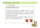 [추천PPT] 아동영양교육의 필요성과 구체적인 영양교육 방법에 대해 서술 42페이지
