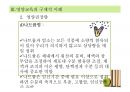 [추천PPT] 아동영양교육의 필요성과 구체적인 영양교육 방법에 대해 서술 47페이지