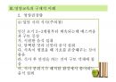 [추천PPT] 아동영양교육의 필요성과 구체적인 영양교육 방법에 대해 서술 50페이지