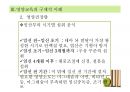 [추천PPT] 아동영양교육의 필요성과 구체적인 영양교육 방법에 대해 서술 51페이지