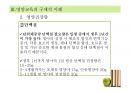 [추천PPT] 아동영양교육의 필요성과 구체적인 영양교육 방법에 대해 서술 57페이지