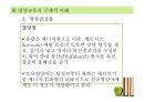 [추천PPT] 아동영양교육의 필요성과 구체적인 영양교육 방법에 대해 서술 58페이지