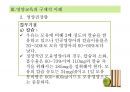 [추천PPT] 아동영양교육의 필요성과 구체적인 영양교육 방법에 대해 서술 61페이지