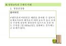 [추천PPT] 아동영양교육의 필요성과 구체적인 영양교육 방법에 대해 서술 65페이지