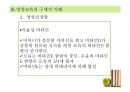 [추천PPT] 아동영양교육의 필요성과 구체적인 영양교육 방법에 대해 서술 66페이지