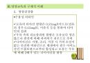 [추천PPT] 아동영양교육의 필요성과 구체적인 영양교육 방법에 대해 서술 67페이지