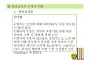 [추천PPT] 아동영양교육의 필요성과 구체적인 영양교육 방법에 대해 서술 68페이지