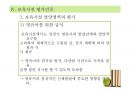 [추천PPT] 아동영양교육의 필요성과 구체적인 영양교육 방법에 대해 서술 76페이지